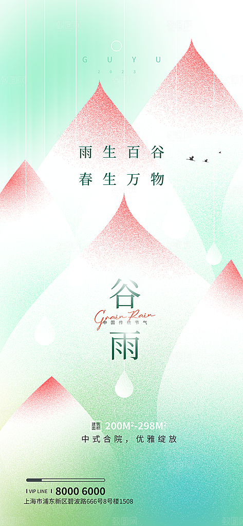中国传统二十四节气谷雨宣传海报