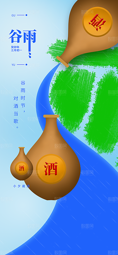 中国传统二十四节气谷雨宣传海报
