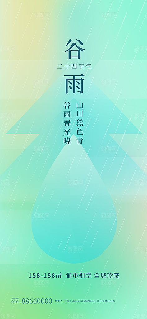中国传统二十四节气谷雨宣传海报