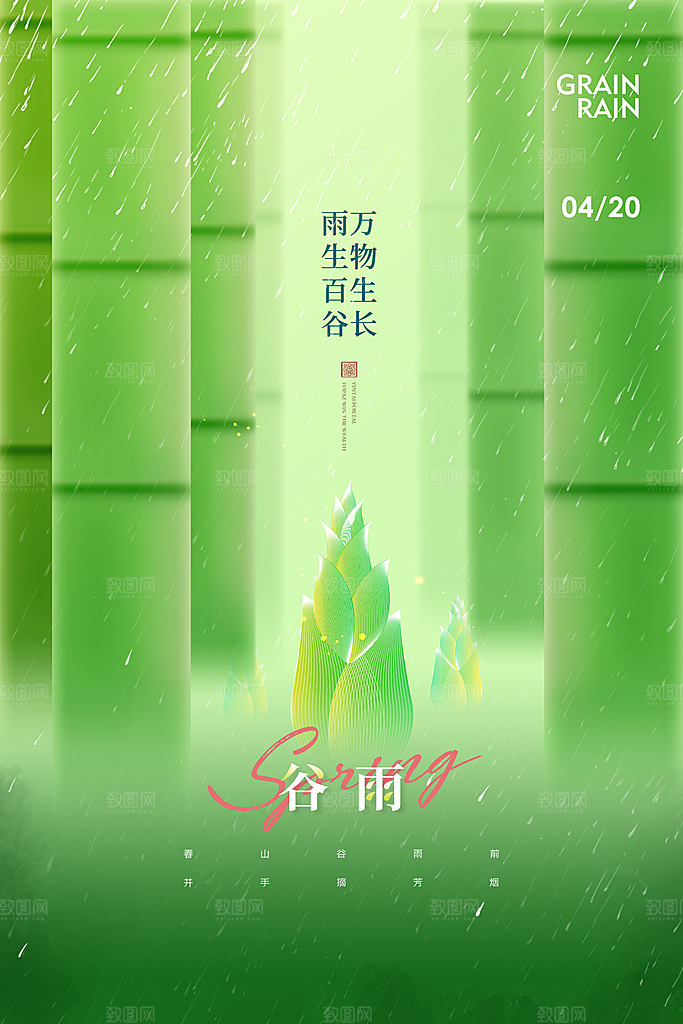 中国传统二十四节气谷雨宣传海报
