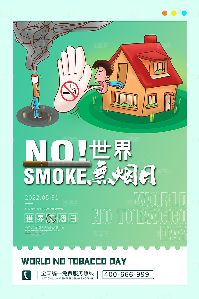 世界无烟日禁止吸烟公益广告宣传海报