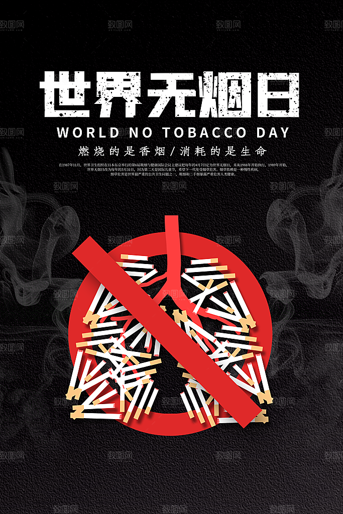 世界无烟日禁止吸烟公益广告宣传海报