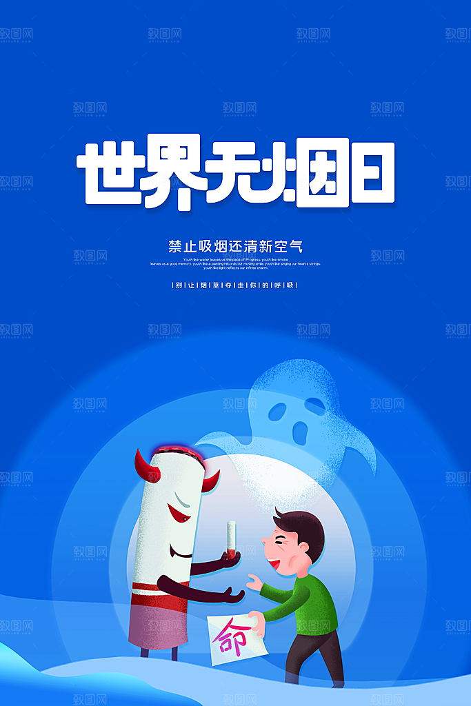 世界无烟日禁止吸烟公益广告宣传海报