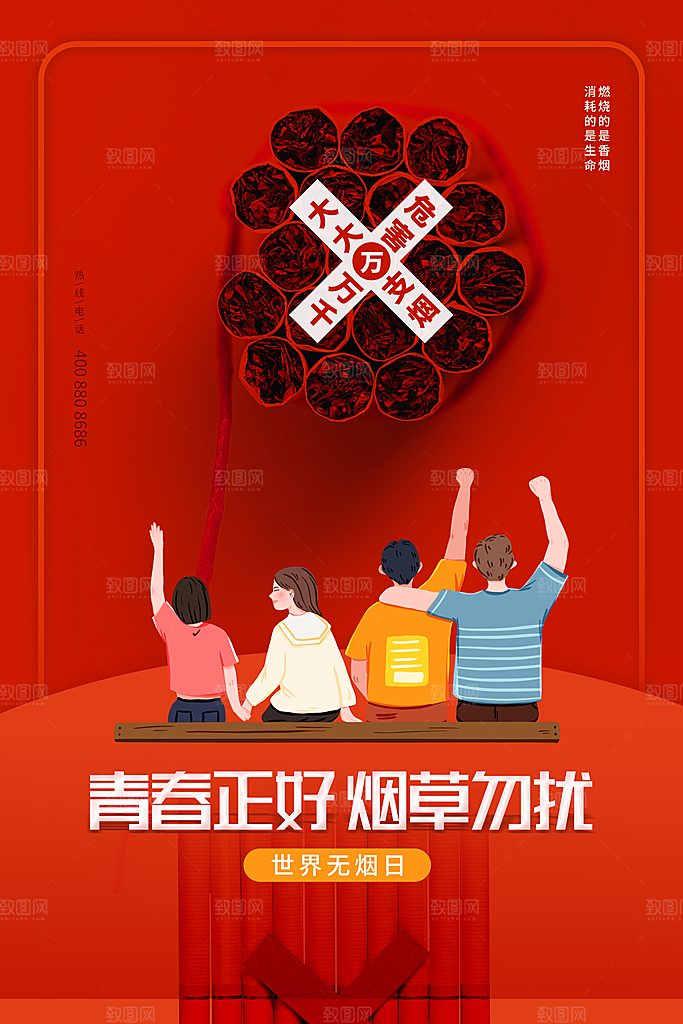 世界无烟日禁止吸烟公益广告宣传海报