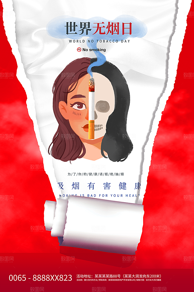 世界无烟日禁止吸烟公益广告宣传海报