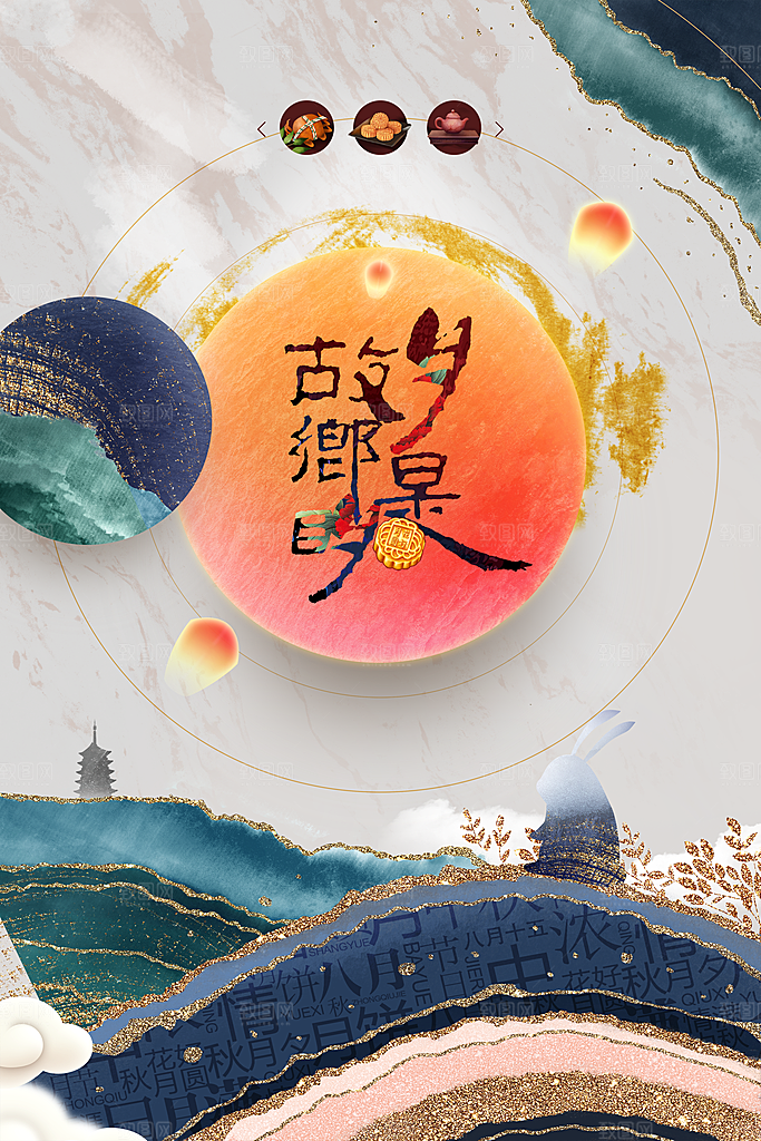 中秋节节日活动海报