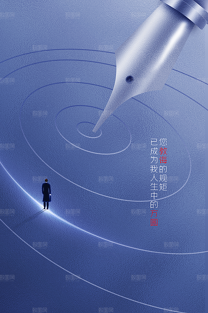 教师节节日活动海报