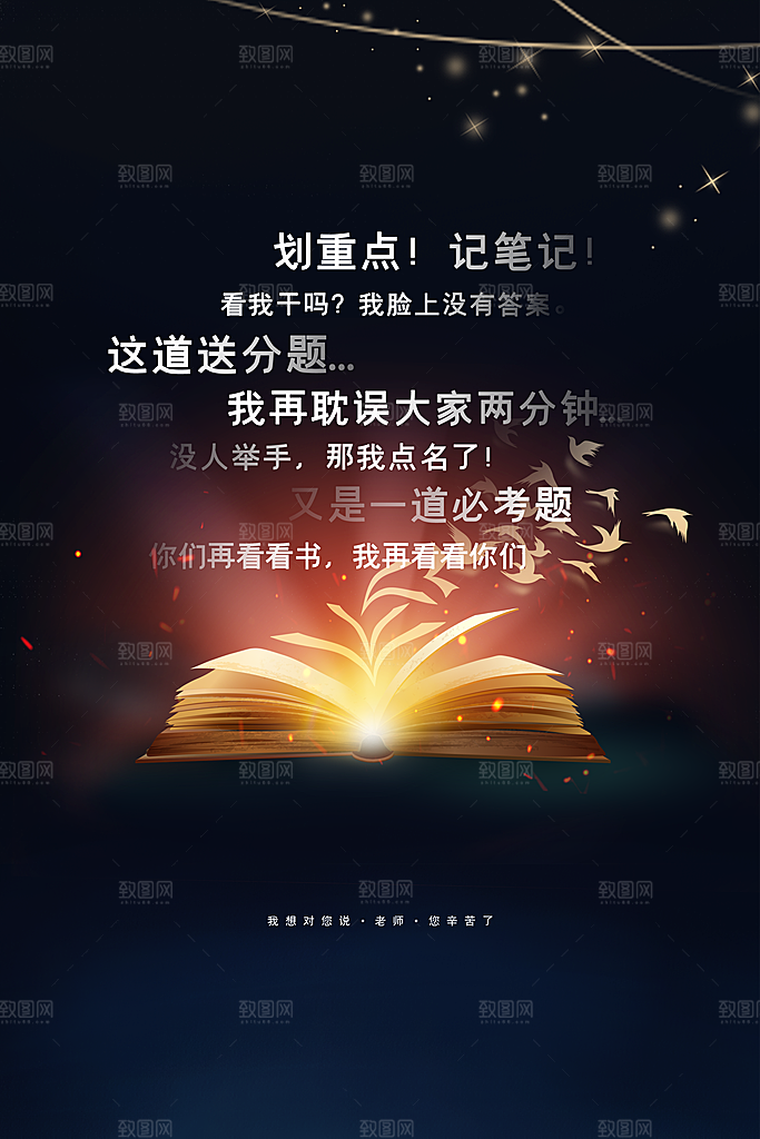 教师节节日活动海报