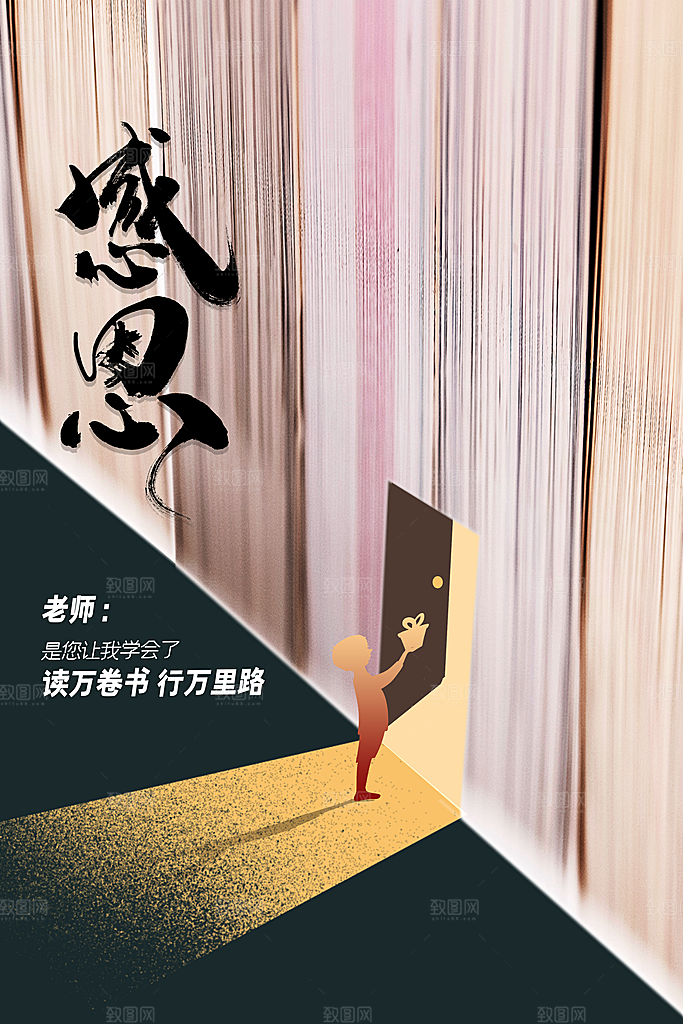 教师节节日活动海报