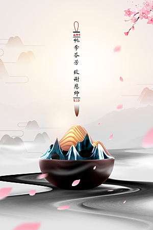 教师节节日活动海报