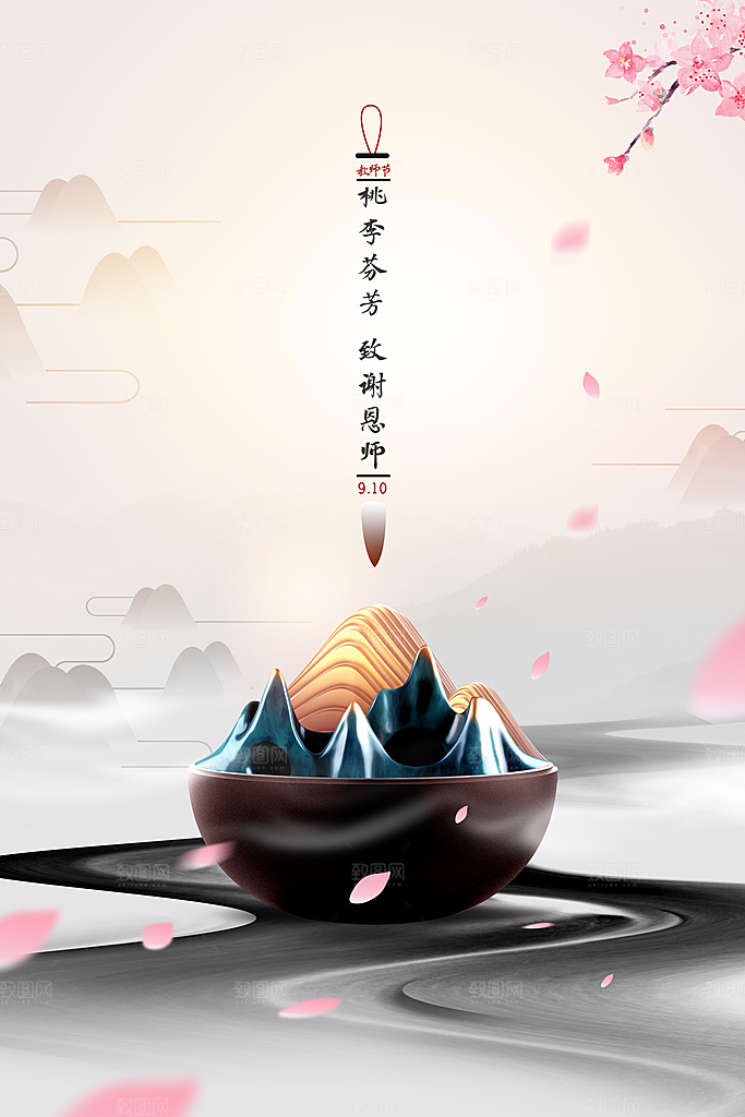 教师节节日活动海报