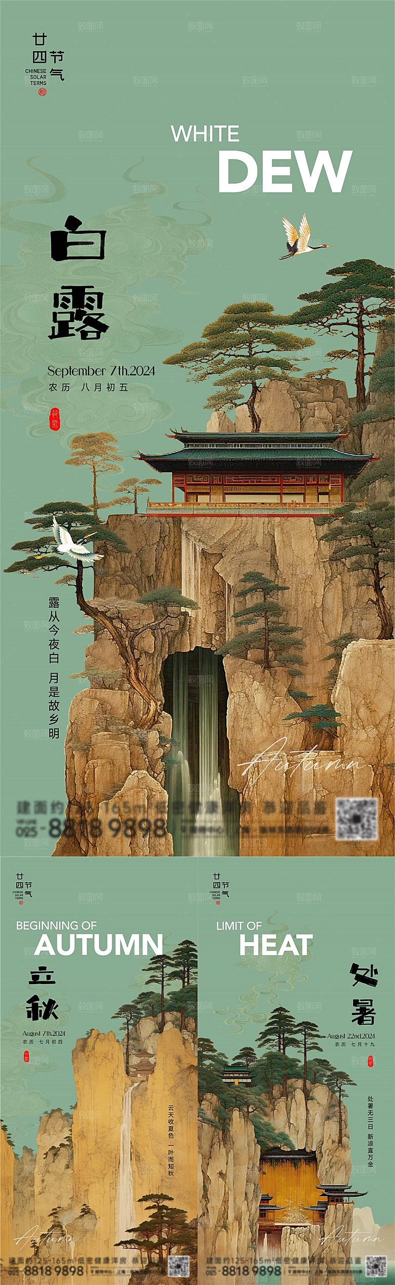 传统二十四节气简约大气海报