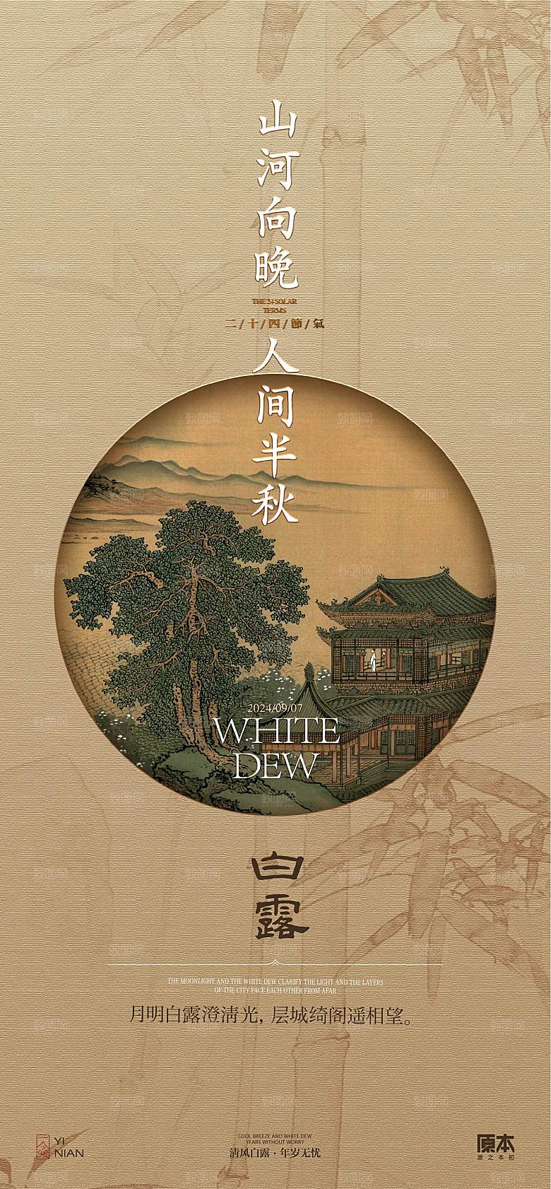 传统二十四节气简约大气海报
