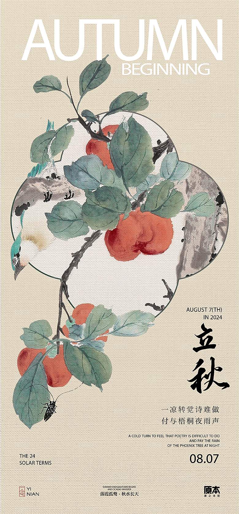 传统二十四节气简约大气海报