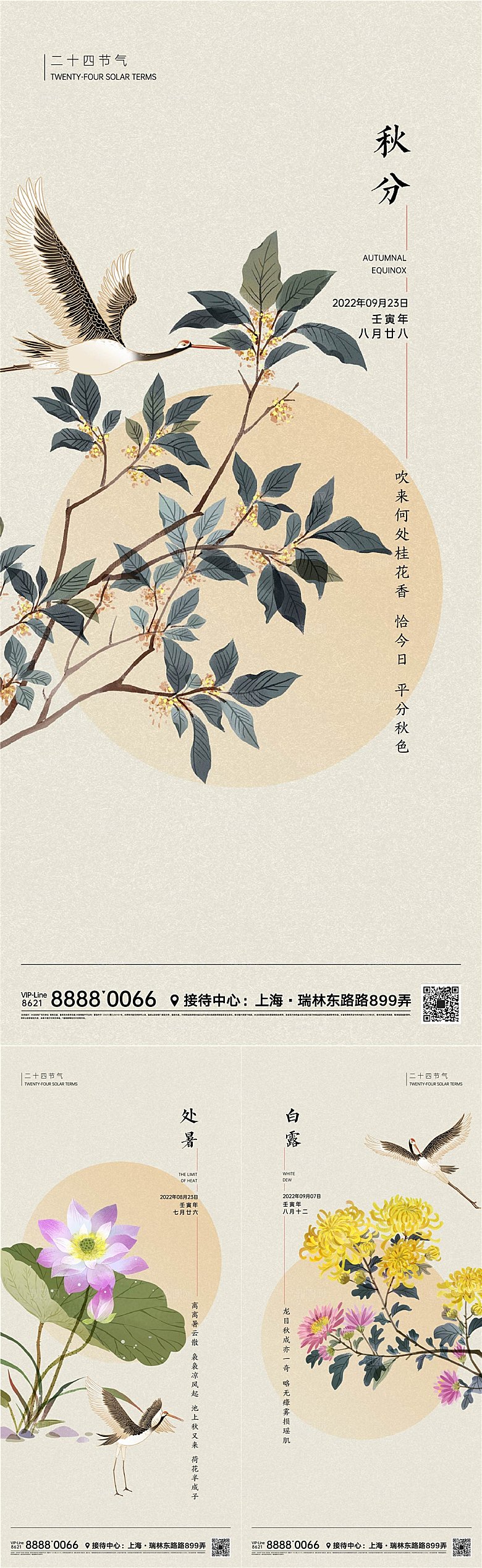 传统二十四节气简约大气海报