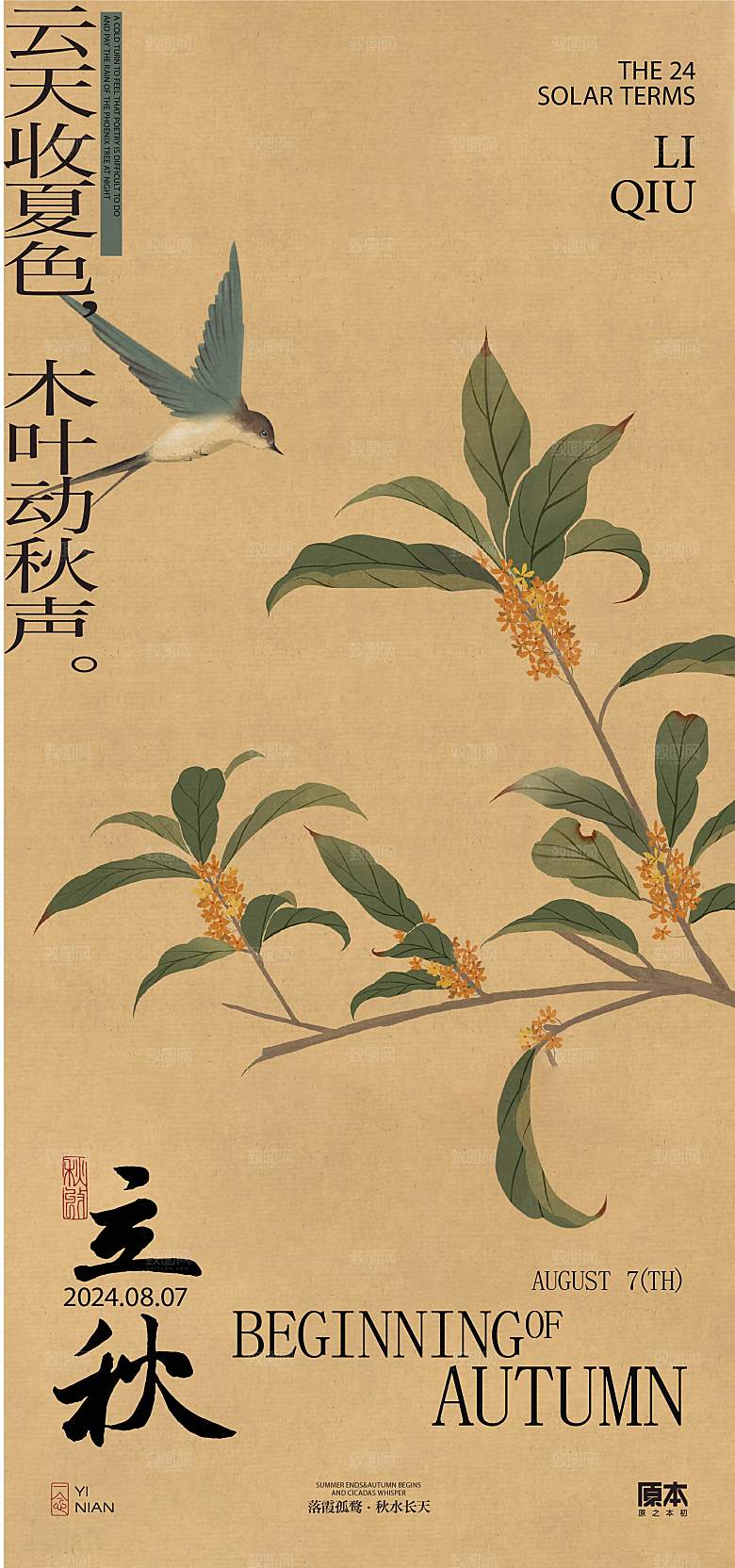 传统二十四节气简约大气海报