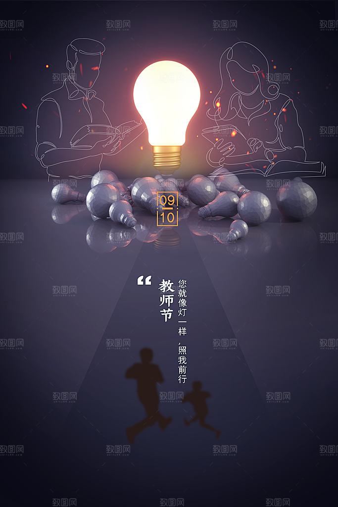 教师节节日活动海报