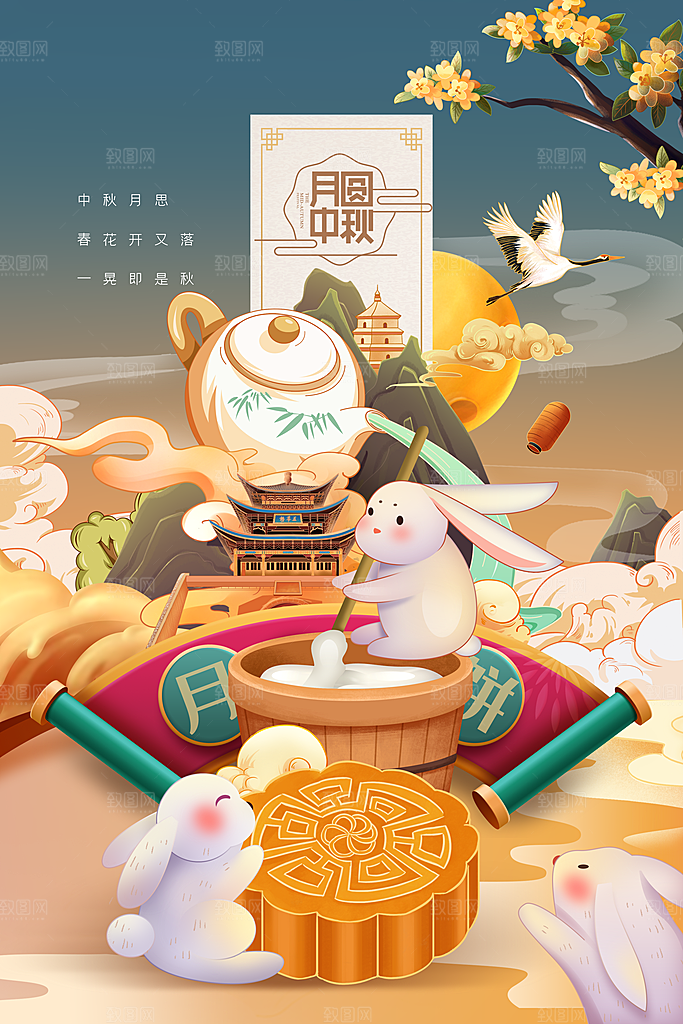 中秋节节日活动海报