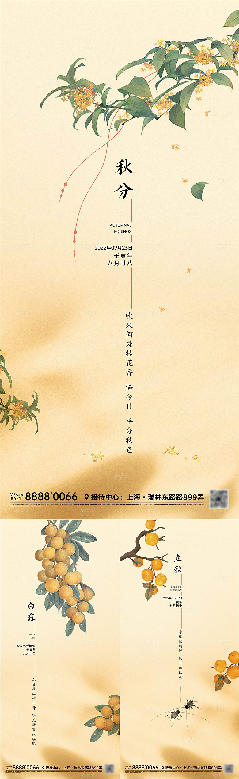 传统二十四节气简约大气海报