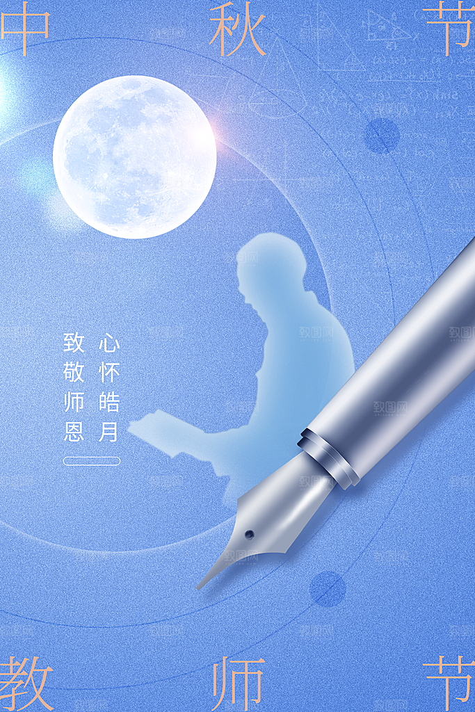 教师节节日活动海报