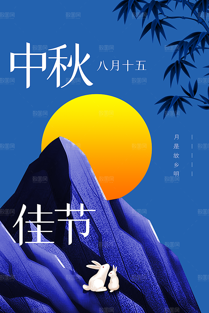 中秋节节日活动海报