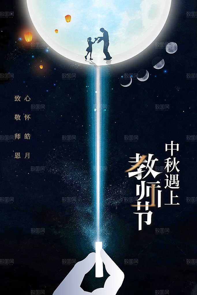 教师节节日活动海报