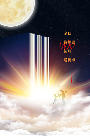 教师节节日活动海报