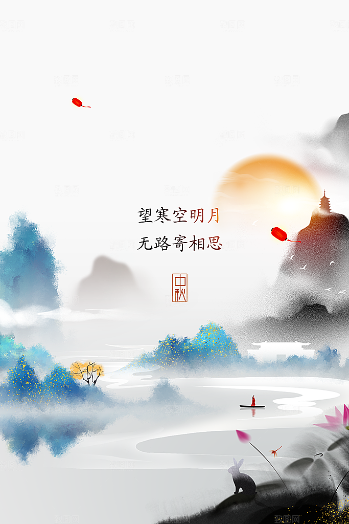 中秋节节日活动海报