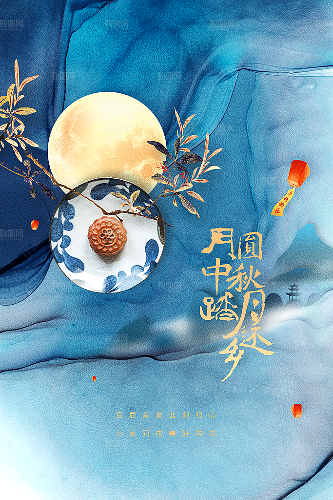 中秋教师节节日海报