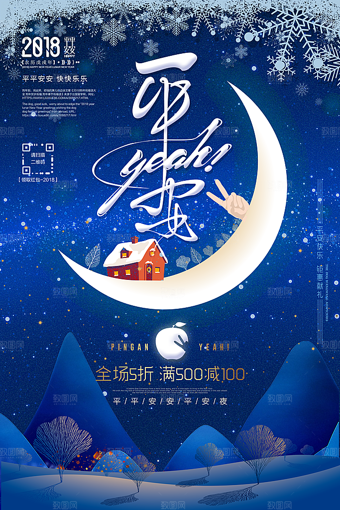 圣诞节平安夜简约大气海报