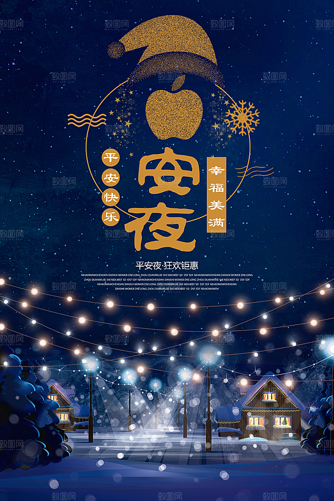 圣诞节平安夜简约大气海报