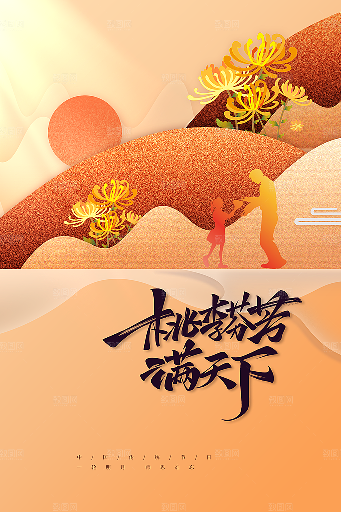 教师节节日活动海报