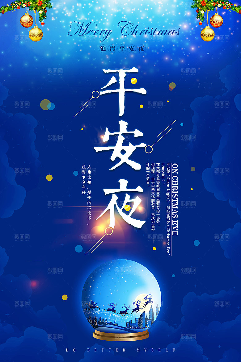 圣诞节平安夜简约大气海报