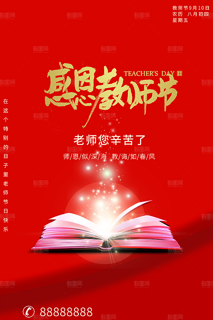 教师节节日简约大气海报