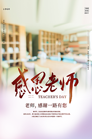 教师节节日简约大气海报