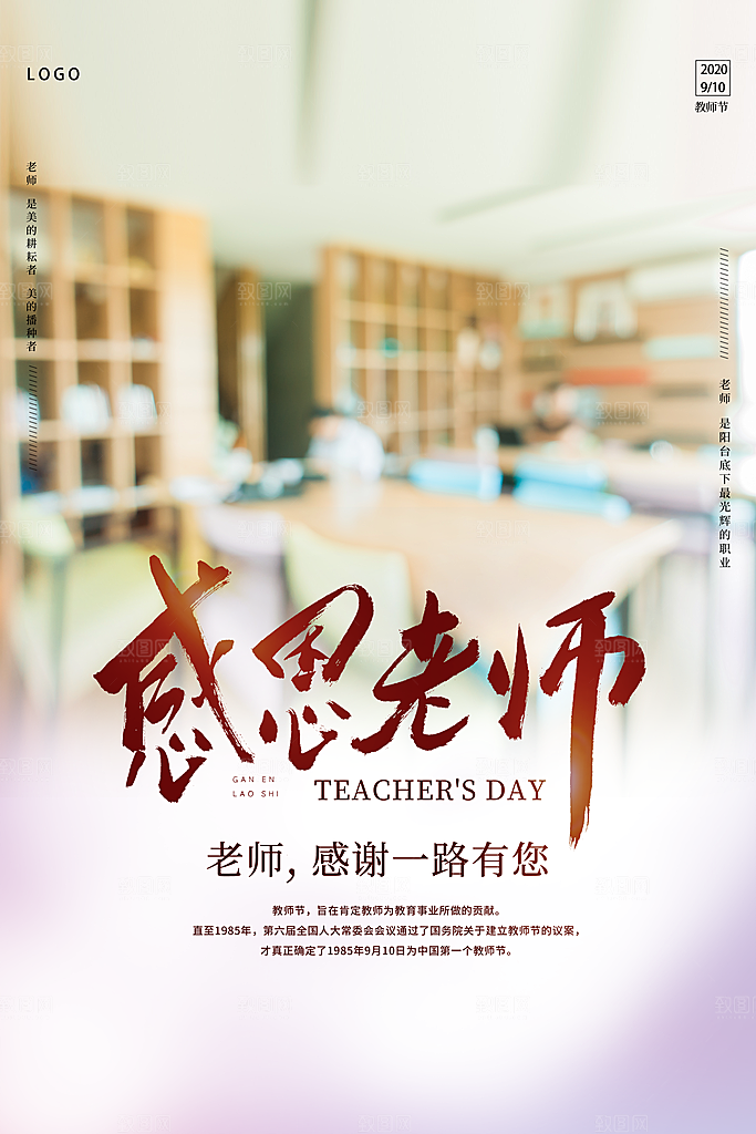 教师节节日简约大气海报