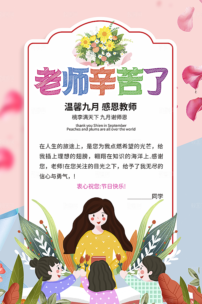 教师节节日简约大气海报