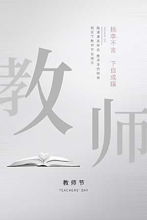 教师节节日简约大气海报