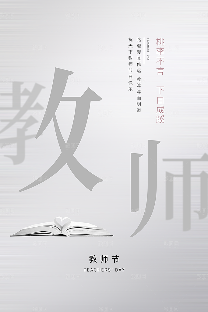 教师节节日简约大气海报