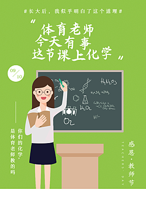 教师节节日简约大气海报