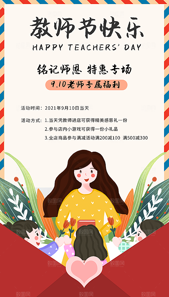 教师节节日简约大气海报