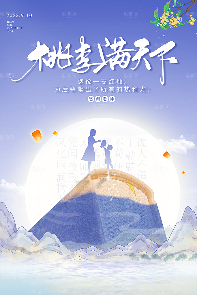 教师节节日简约大气海报