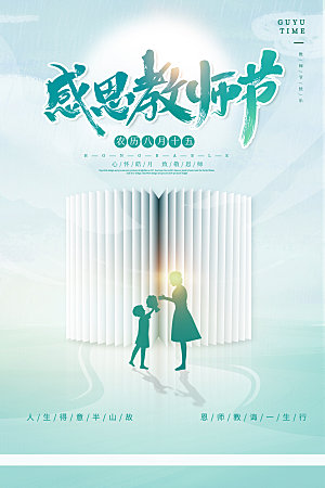 教师节节日简约大气海报