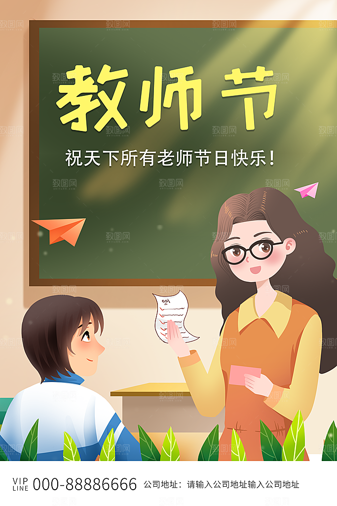 传统节日教师节海报模板