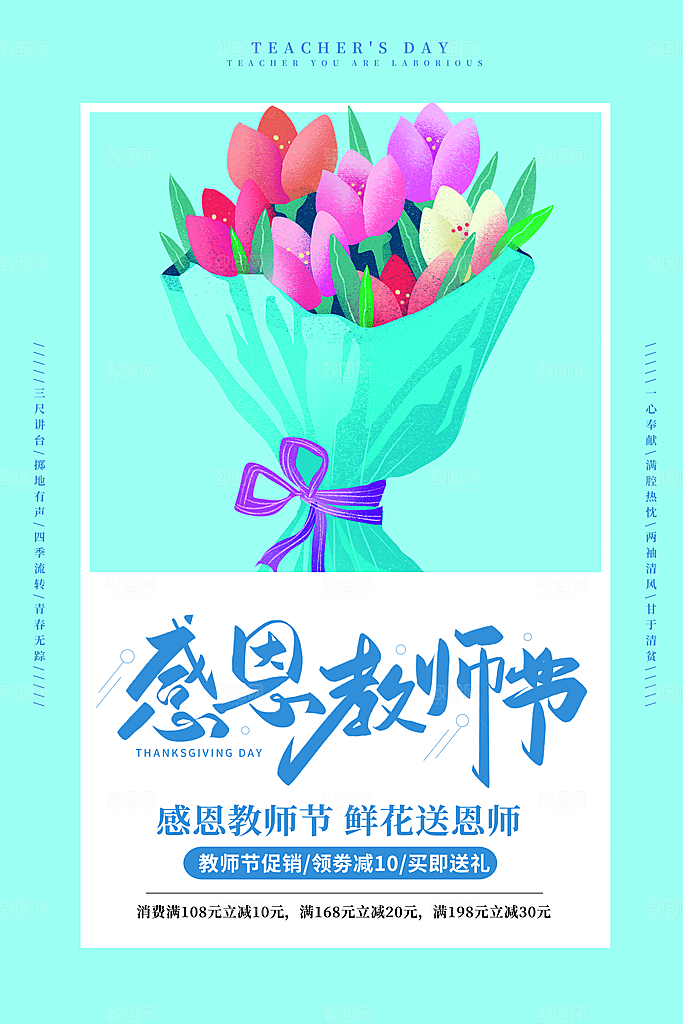 传统节日教师节海报模板