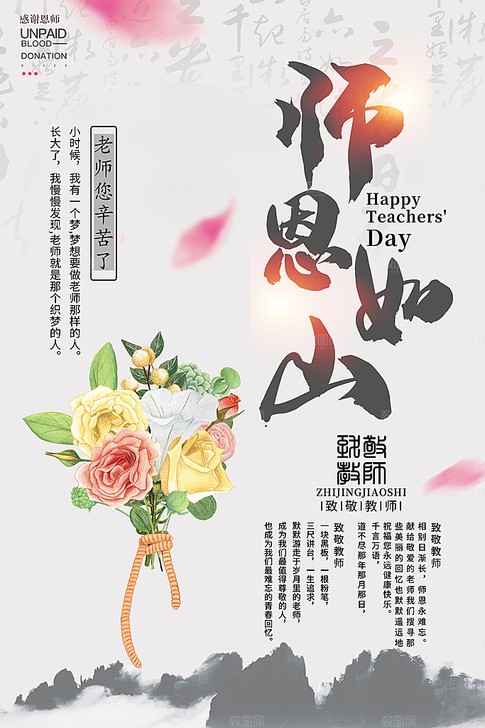 传统节日教师节海报模板