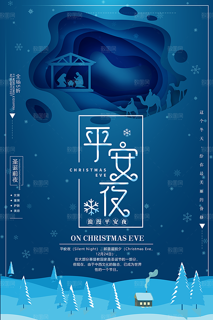 圣诞节平安夜节日简约大气海报