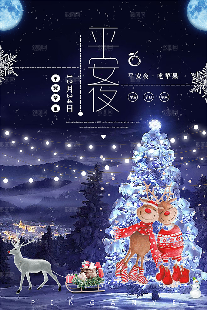 圣诞节平安夜节日简约大气海报