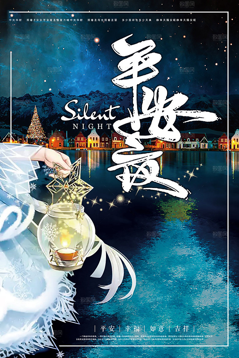 圣诞节平安夜节日简约大气海报
