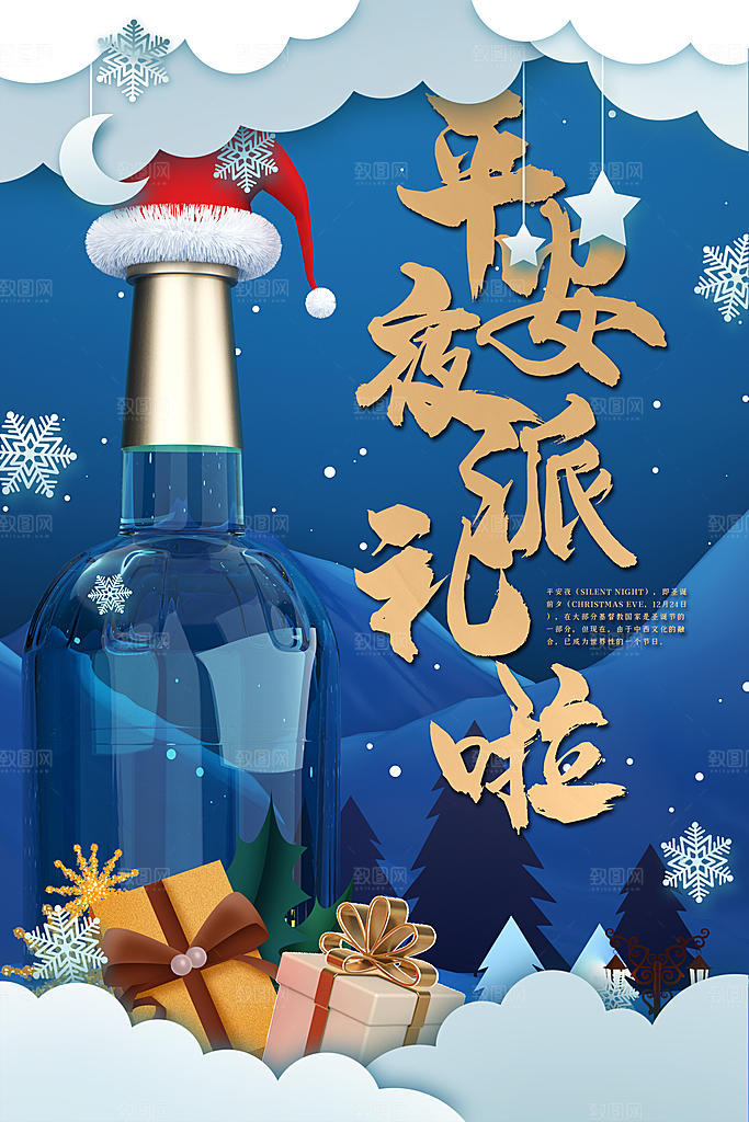 圣诞节万圣节节日简约大气海报